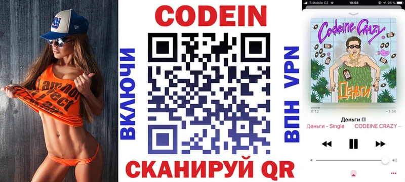 Кодеин Purple Drank закладка Михайлов
